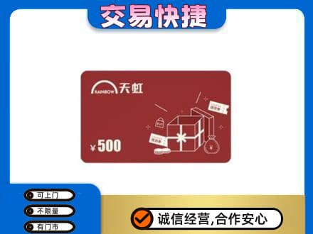 梧州市购物卡回收天虹卡.jpg