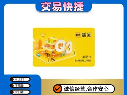 梧州市购物卡回收美团卡.jpg
