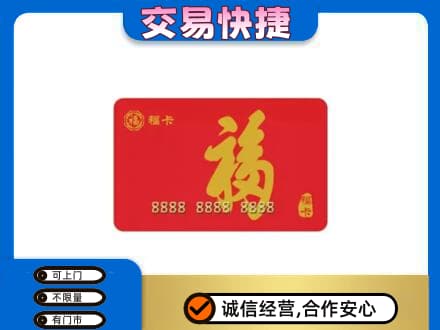 梧州市购物卡回收福卡.jpg